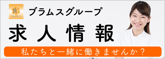 求人情報